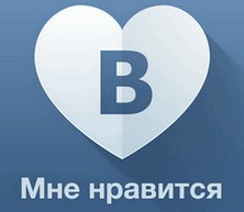 Накрутка лайков ВКонтакте без регистрации